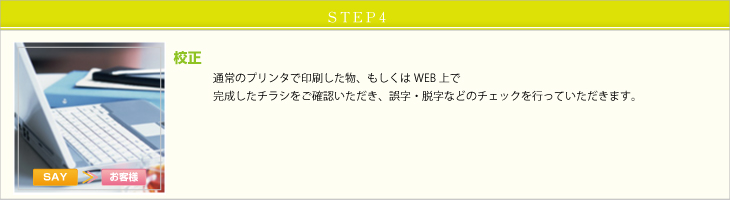 WEB制作の流れ（校正）