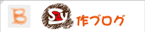 SAY作ブログ
